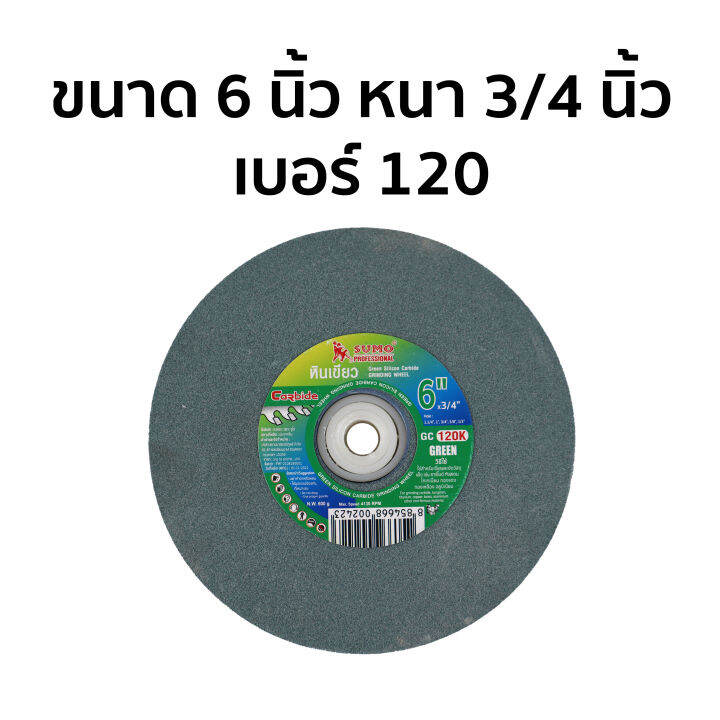 หินไฟ-หินเจียร-ตรา-sumo-สีเขียว-6-นิ้ว-หนา-3-4-และ-1นิ้ว-เบอร์-100-120-แกนใส่ได้ตั้งแต่-1-2-ถึง-1-1-4-นิ้ว