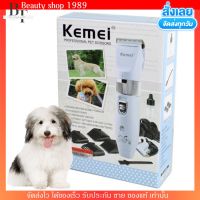 Kemei ปัตตาเลี่ยน ตัดขนสุนัข ขนสัตว์ ไร้สายแบบชาร์จ ใบมีดเซรามิก ปัตตาเลี่ยน ตัดขนหมา KM-107