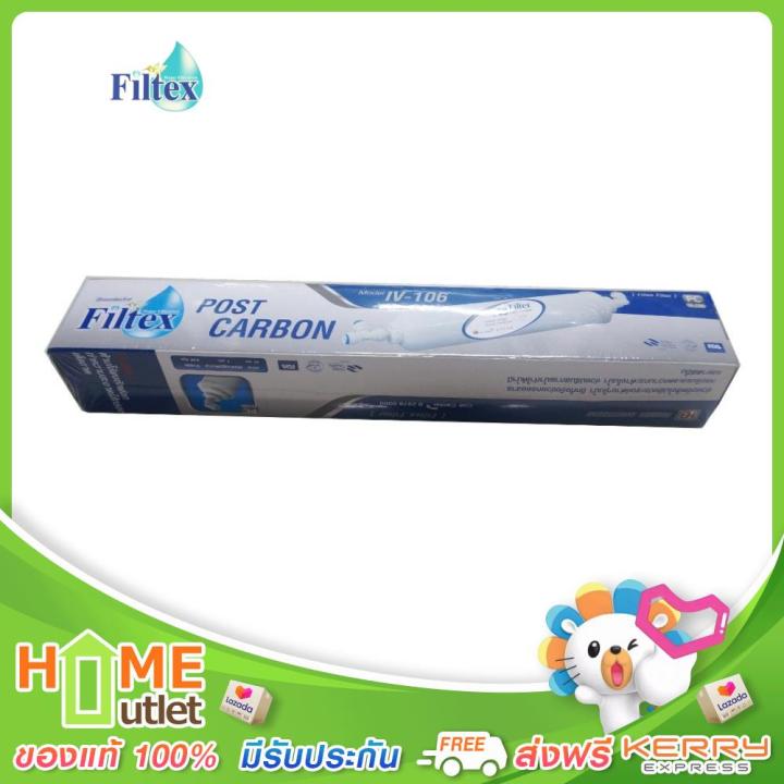 filtex-ไส้กรองคาร์บอน-รุ่น-iv-106