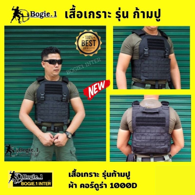 เสื้อเวส เสื้อปลอก Bogie1 รุ่น ก้ามปู  ผ้า คอร์ดูร่า 1000D