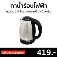 ?ขายดี? กาน้ำร้อนไฟฟ้า KASHIWA ความจุ 1.8 ลิตร คุณภาพดี น้ำเดือดเร็ว รุ่น EK-180 - กาต้มน้ำ กาน้ำร้อน กาต้มน้ำไร้สาย กาน้ำไฟฟ้า กาต้มไฟฟ้า กาต้มน้ำไฟฟ้าสแตนเลส กาน้ำร้อนไร้สาย กาน้ำร้อนพกพา กาต้มน้ำพกพา กาต้มน้ำร้อน electric kettle water heater