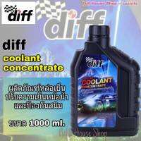 น้ำยารักษาหม้อน้ำ น้ำยาหล่อเย็น DIFF COOLANT น้ำยาหม้อน้ำ คูลแลนท์ ขนาด 1000 ml