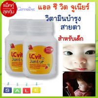 เพื่อลูกรัก?แพคคู่สุดคุ้ม?กิฟารีนวิตามินบำรุงสายตาเด็กมีลูทีนและวิตามินเอเม็ดเคี้ยวกลิ่นมิกซ์เบอร์รี่ /จำนวน2กระปุก?CobrA