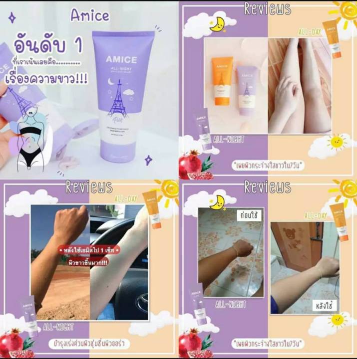 amice-โลชั่นเอมิส-2สูตร-กลางวัน1หลอด-กลางคืน1หลอด-ขนาด-120-ml-ปรับผิวใน14วัน-แท้100-แถมอาบูตินเร่งขาว