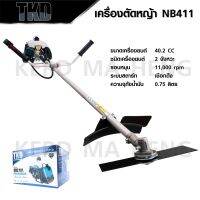 TKD เครื่องตัดหญ้า 2 จังหวะ NB 411  พร้อมขา สะพายบ่า พร้อมขา สะพายบ่า ใบตัดแบบสี่เหลี่ยม 1 ใบ  รับประกัน 1 ปี ใช้วัสดุคุณภาพสูง ช่วยให้การทำงา  Torty shop