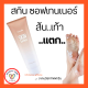 ส่งฟรี  Skin softener  Giffarine ครีมลดรอยแตกลาย ท้องลาย ส้นเท้าแตก  กิฟฟารีน