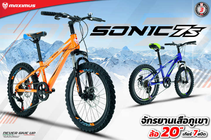 maximus-sonic-7s-จักรยานเสือภูเขา-ล้อ-20-นิ้ว-ชุดเกียร์-7-speeds-เฟรมใหญ่-ดีไซน์สวย