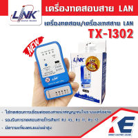 เครื่องเช็คสายแลน TX-1302 อุปกรณ์ทดสอบสัญญาณสายLan เครื่องทดสอบสายโทรศัพท์ เครื่องทดสอบสายแลน Cable Tester Link แท้