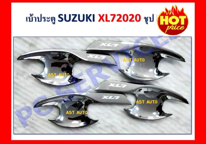 เบ้ารองมือเปิดประตู เบ้าเปิดประตู ชุปโครเมี่ยม 4 ชิ้น ซูซุกิ เอ็กแอล7 Suzuki XL7 ปี 2020 R