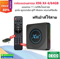 แถมเมาส์ไร้สาย กล่อง Android tv box X96 X4 แรม 4GB/64GB Wifi 5G Bluetooth CPU S905X4 Android 11 รองรับLAN1,000M