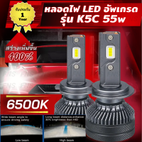 หลอดไฟ H4 H7 H11 HB4 HB3 ไฟหน้า ไฟตัดหมอก K5C LED 110W 20000LM ชิป G-XP สว่างขึ้น 300% ลำแสงพุ่งไกลไม่ฟุ้ง ไม่แยงตาเพื่อนร่วมทาง