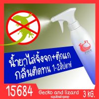 ?15684 ชุดทำ สเปรย์ไล่จิ้งจก ตุ๊กแก-3kg Gecko and lizard repellant spray