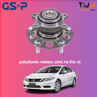 ลูกปืนล้อหลัง GSP ดุมล้อหลัง HONDA CIVIC FB ปี12-15 (1ชิ้น) / 9400547