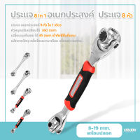 ประแจ 8 in 1 อเนกประสงค์ Universal Wrench ประแจ 8 หัว ประแจอเนกประสงค์ หัวประแจหมุนได้ 360 องศา เครื่องมือ ทำงานที่แคบได้ หัวประแจหมุนปรับองศาได้