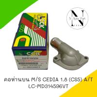 คอห่านบน M/S CEDIA 1.8 (CS5) A/T #LC-MD314596VT