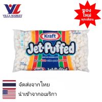 s10 Kraft Mini Marshmallows 283g  ขนมมาร์ชแมลโลว์นำเข้าจากอเมริกา