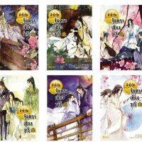 นิยายชุด ลํานํารักจันทราเคียงวารีเล่ม 1-6