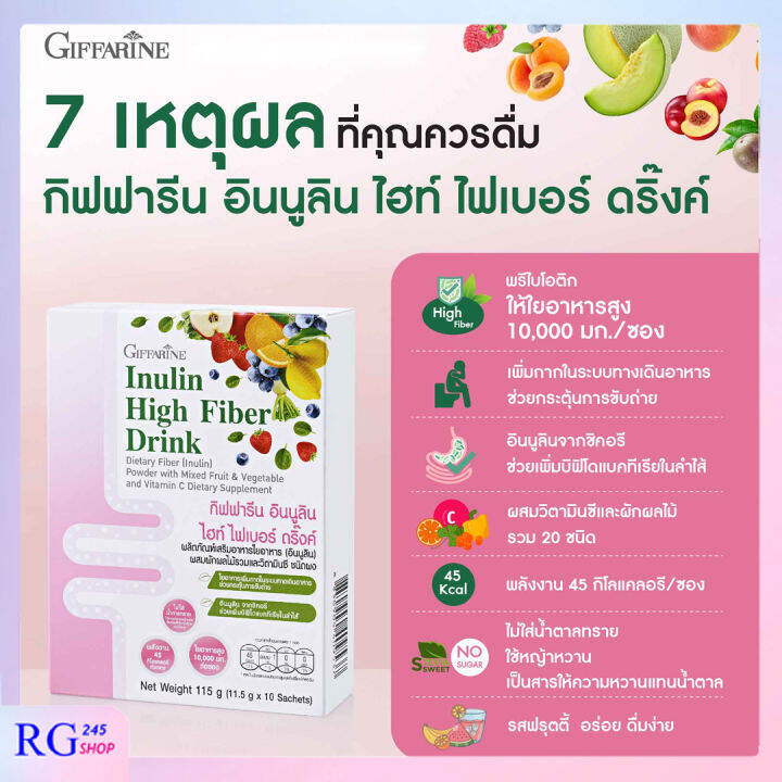 ส่งฟรี-กิฟฟารีน-อินนูลิน-ไฮท์-ไฟเบอร์-ดริ๊งค์-10-ซอง-พรีไบโอติก-ผสมผักผลไม้รวม-วิตามินซี-ไฟเบอร์สูง-ดูแลลำไส้-กิฟฟารีนของแท้