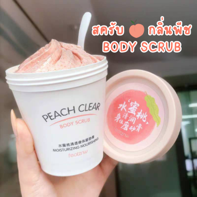 AAA-SC-200   BODY SCRUBสครับลูกพีช สครับขัดผิวขาวขนาด 200 กรัม สครับ ผิวมอบผิวเปล่งปรั่ง เหมือน สาวเกาหลี เลยจร้า&nbsp; North&nbsp;