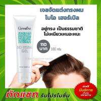 เจลจัดแต่งผม เจลแต่งผม ให้อยู่ทรง ไบโอ เฮอร์เบิล กิฟฟารีน Bio Herbal Gel Giffarine พร้อมสารบำรุงผม ไม่เหนียวเหนอะ