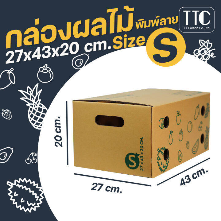 กล่องผลไม้ไซส์s-กล่องผลไม้พิมพ์ลาย-ราคาโรงงาน-กระดาษหนา-5-ชั้น-pack-10-ใบ-ราคาถูก-เกรดกระดาษส่งออก