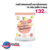 สตรอเบอรี่ เเละกล้วยกรอบ 16g.(แพ็ค 6 ซอง) - ครัวคุณต๋อย ขนม ขนมเพื่อสุขภาพ ฟรีซดราย ไม่มีน้ำมัน ไม่ใช้ความร้อน ย่อยง่าย