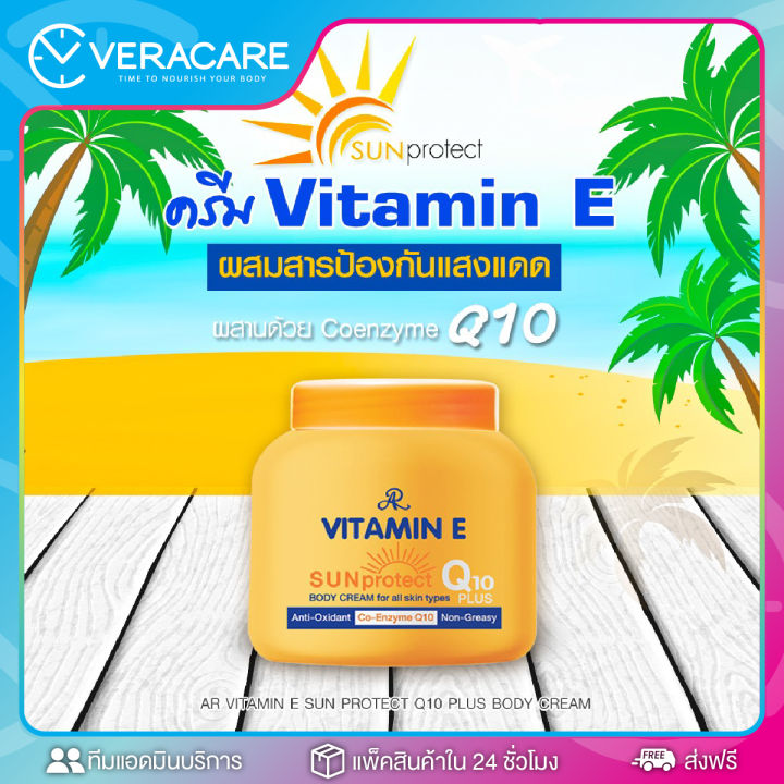 vcพร้อมส่ง-อารอน-ครีมกันแดด-โลชั่น-กันแดด-uva-uvb-วิตามินอี-ผสม-q10-พร้อมบำรุง-ar-vitamin-e-sun-protect-q10-200g-ครีมกันแดดตัว-ครีมครีมทาผิว