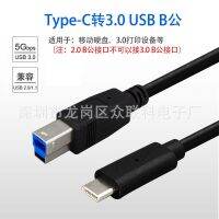 typec เลี้ยว USB3.0B สายการพิมพ์สาธารณะการเชื่อมต่อคอมพิวเตอร์เครื่องพิมพ์ช่องสี่เหลี่ยมกล่องฮาร์ดดิสก์มือถือสายข้อมูลความเร็วสูง ...