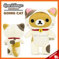 ตุ๊กตาน่ารัก ตุ๊กตาการ์ตูน doll toy ตุ๊กตา ริลัคคุมะ Going Cat (ขนาด 30 เซนติเมตร) ลิขสิทธิ์แท้ / ตุ๊กตา Rilakkuma คุมะ Kuma หมีขี้เกียจ ของขวัญ วันเกิด ตุ๊กตาหมี ตุ๊กตากระต่าย ตุ๊กตาหมา ตุ๊กตาแมว ikea ตุ๊กตาบาร์บี้ ตุ๊กตาตัวใหญ่