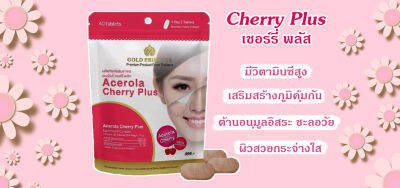 Acerola Cherry Plus อะเซโรล่า เชอร์รี่ พลัส ผลิตภัณฑ์เสริมอาหาร บำรุงผิว อาหารเสริมบำรุงผิว 1 ซอง บรรจุ 40 เม็ด