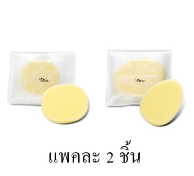 Tellme sponge puff เท็ลมี สปองค์ (ฟองน่ำ) เนื้อนุ่ม มี 2 รูปแบบ พัฟฟองน้ำ พัฟแต่งหน้า พัฟรูปไข่ พัฟรูปเหลี่ยม แพค 2 ชิ้น