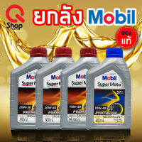 น้ำมันเครื่องโมบิลMOBIL  SUPER MOTO 20W40 0.8 L /MOBIL  SUPER SPECIAL 4T 20W-50