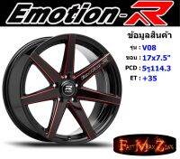 EmotionR Wheel V08 ขอบ 17x7.5" 5รู114.3 ET+35 RBKAT