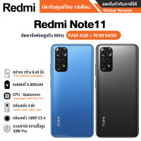 Redmi Note 11 สมาร์ทโฟนหน้าจอ 6.43 นิ้ว (RAM4+ROM64GB) - ประกันศูนย์ไทย 15 เดือน แบตเตอรี่ 6 เดือน