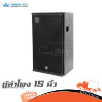 ตู้ลำโพง 15 นิ้ว PROEUROTECH PS 15B 300วัตต์ 2 ทาง ของแท้ ส่งไว (ใบกำกับภาษีทักเเชทได้เลยค่ะ) ฮิปโป ออดิโอ Hippo Audio