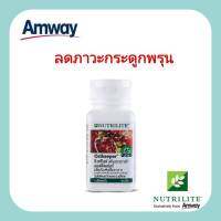 ห่างไกลกระดูกพรุน แอมเวย์แท้ 100% !!! Nutrilite Ostkeeper นิวทริไลท์ออสคีพเปอร์ (90เม็ด)