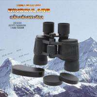 กล้องส่องทางไกล 20×50 BINOCULARS