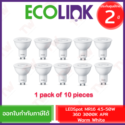 Ecolink LEDSpot MR16 4.5-50W 36D 3000K APR [Warm White] หลอดไฟสปอต LED 1แพ็ค 10ชิ้นของแท้ ประกันศูนย์ 2ปี