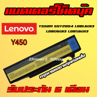 ?( Y450 ) Battery Lenovo Ideapad Y550A 55Y2054 L08L6D13 L08O6D13 L08S6D13 แบตเตอรี่ โน๊ตบุ๊ค เลอโนโว Notebook