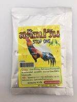 สต๊อปวัน STOP ONE สำหรับไก่ชน