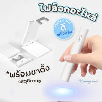 [ SNRQI K3 ] เครื่องเป่าเล็บ ขนาดเล็ก ไฟฉาย LED ไร้สาย ไฟล้อคอะไหล่ล้อคสีเจลสามารถล้อคสีให้แห้งได้เลยมี 3สี โคมไฟทําเล็บมือ แบบพกพา สีดำ