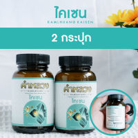 ส่งฟรี⭐️ 2 แถมฟรี น้ำมันนวด 1 ขวดสมุนไพรคำหลวงไคเซน ฟื้นฟูคลายเส้น ฟื้นฟูร่างกาย