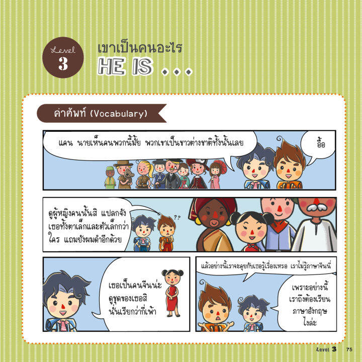 เด็กเก่งอังกฤษทุกทักษะ-english-super-kids