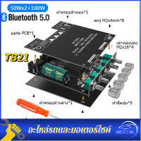 ซับวูฟเฟอร์เครื่องขยายเสียงการ์ด ZK-TB21 TPA3116D2 บลูทูธ 5.0 50WX2 + 100W 2.1 แชนเนลเสียงสเตอริโอเครื่องขยายเสียงพลังงานต่ำ