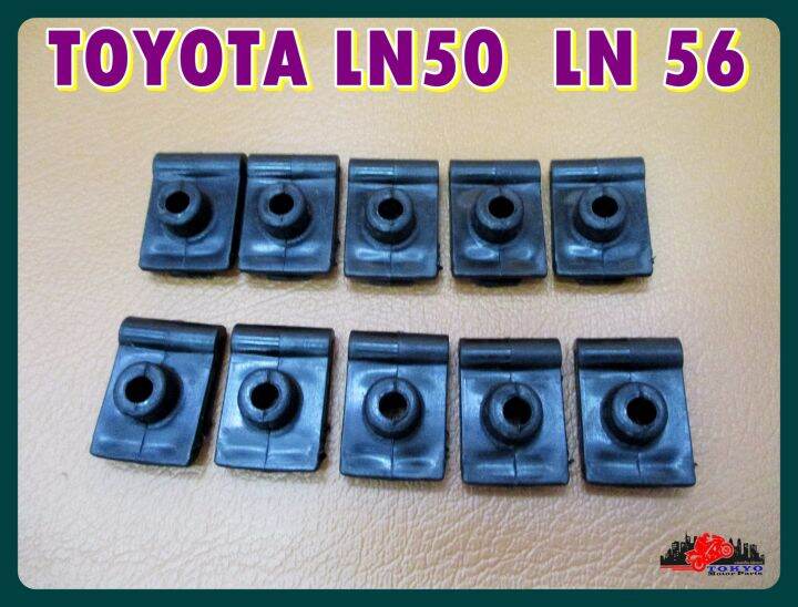 toyota-ln50-ln56-dust-protector-outer-lockimg-clip-black-set-10-pcs-กิ๊บล๊อคบังฝุ่นนอก-สีดำ-10-ตัว-สินค้าคุณภาพดี