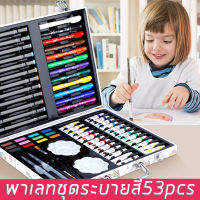 พาเลทชุดระบายสี เซ็ตปากกาสีน้ำ เครื่องเขียน ชุด53ชิ้น สีอะคริลิค ปากกาสีน้ำ ดินสอสี ชุดภาพวาดศิลปะ สีมืออาชีพ ของขวัญวันเด็ก ของขวัญวันเกิด Art Supplies Crayons Colored Pencils Oil Pastels Sets Childrens Day gift