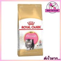 Royal Canin Kitten Persian Cat Food 400g. อาหารลูกแมวเปอร์เซีย อายุ 4-12 เดือน ขนาด 400 กรัม