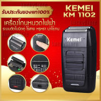 ? เครื่องโกนหนวดไฟฟ้า Kemei KM-11 ไร้สาย สำหรับผู้ชาย Twin Blade Beard Reciprocating เครื่องโกนหนวด ใบมืดแฝดลูกสูบ [ ของมีจำนวนจำกัด ]