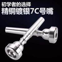 ┋¤✎ High-quality copper-plated beginner trumpet mouthpiece 7C labor-saving general-purpose for instruments