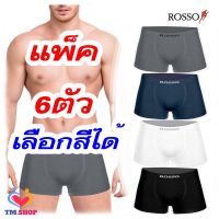 การเกงในชาย กางเกงชั้นในชาย ROSSO Seamless TS-30040 Pack 6 ตัว เลือกสีได้